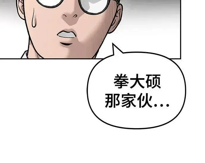 漫画《校霸负责人》第171话第18张图