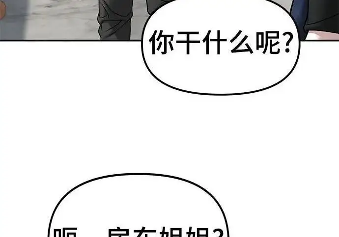 漫画《校霸负责人》第171话第204张图