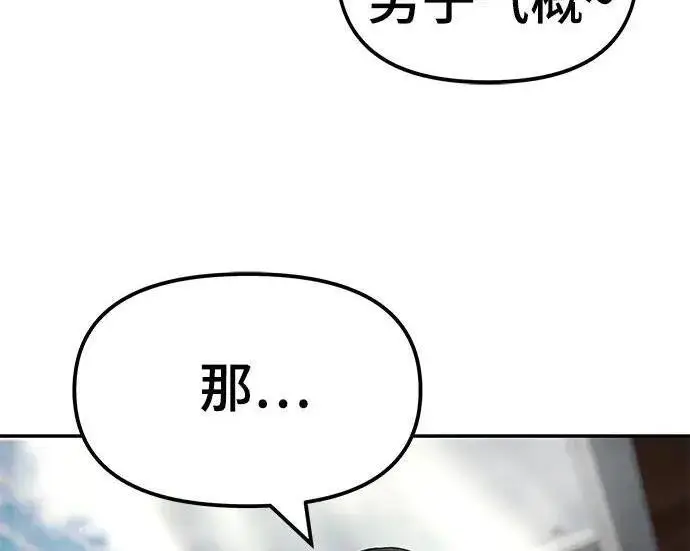 漫画《校霸负责人》第171话第220张图