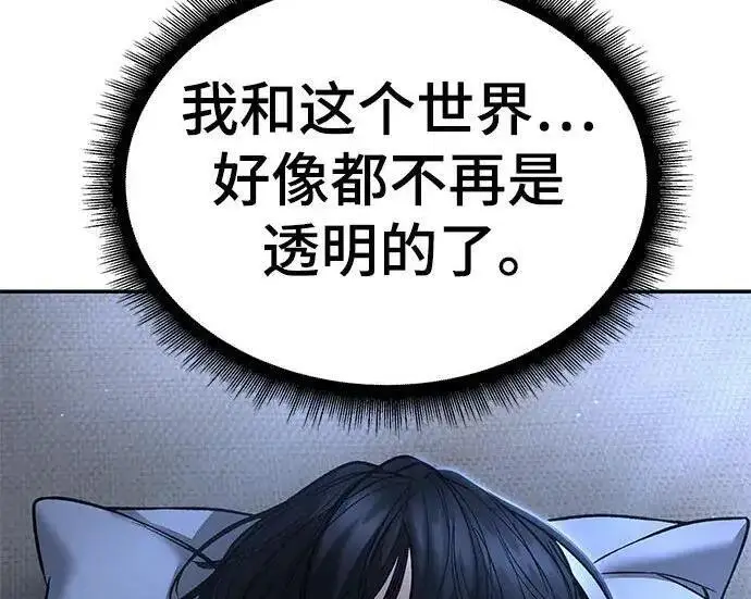 漫画《校霸负责人》第171话第233张图