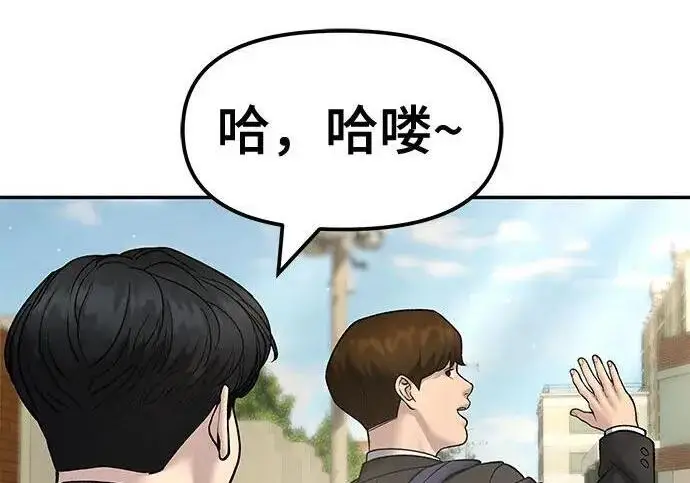 漫画《校霸负责人》第171话第248张图