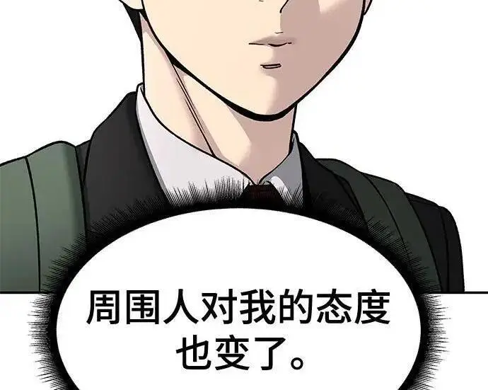 漫画《校霸负责人》第171话第254张图