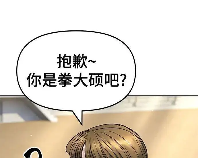 漫画《校霸负责人》第171话第266张图