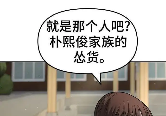 漫画《校霸负责人》第171话第278张图