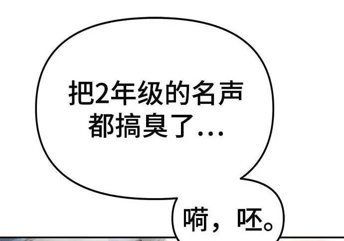 漫画《校霸负责人》第171话第285张图