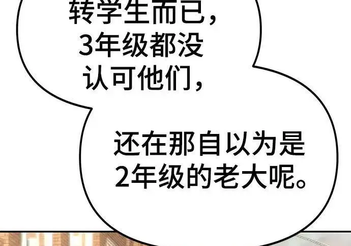 漫画《校霸负责人》第171话第288张图