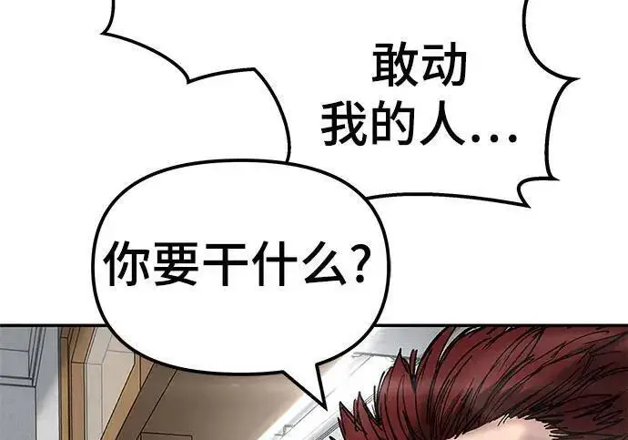 漫画《校霸负责人》第171话第30张图