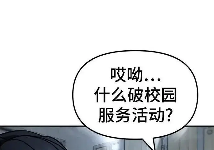 漫画《校霸负责人》第171话第315张图