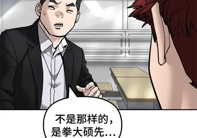 漫画《校霸负责人》第171话第34张图