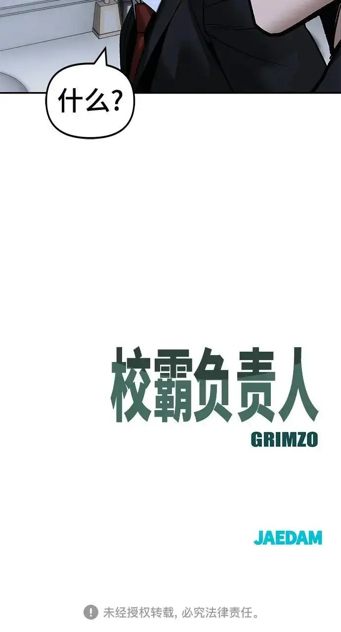 漫画《校霸负责人》第171话第344张图