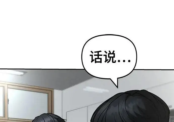 漫画《校霸负责人》第171话第71张图