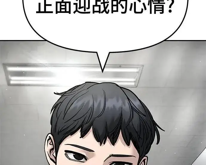 漫画《校霸负责人》第171话第90张图