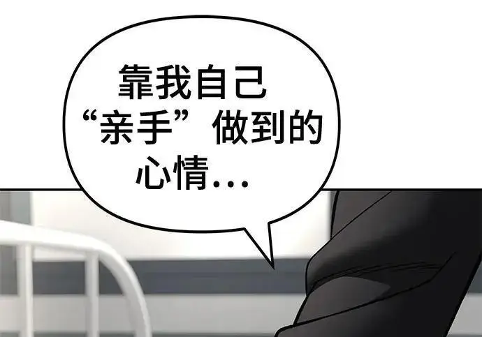 漫画《校霸负责人》第171话第92张图