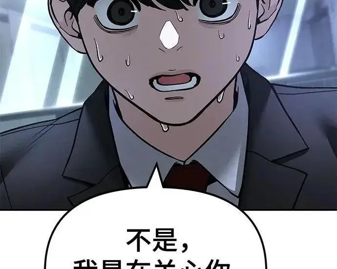漫画《校霸负责人》第172话第150张图