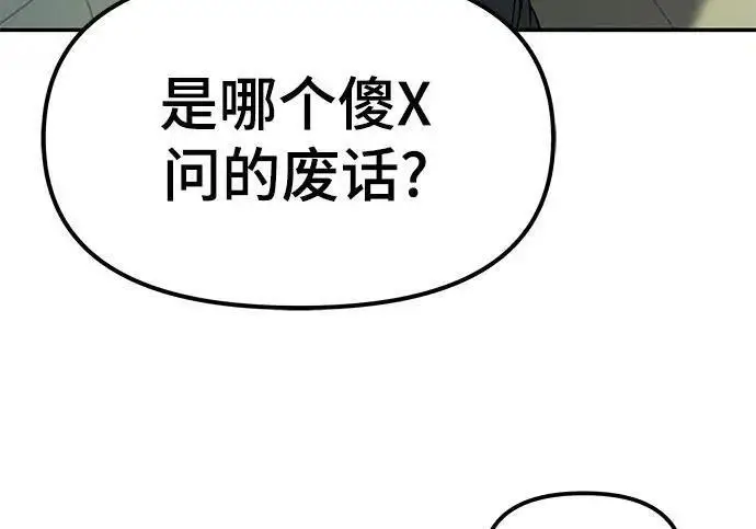 漫画《校霸负责人》第172话第172张图