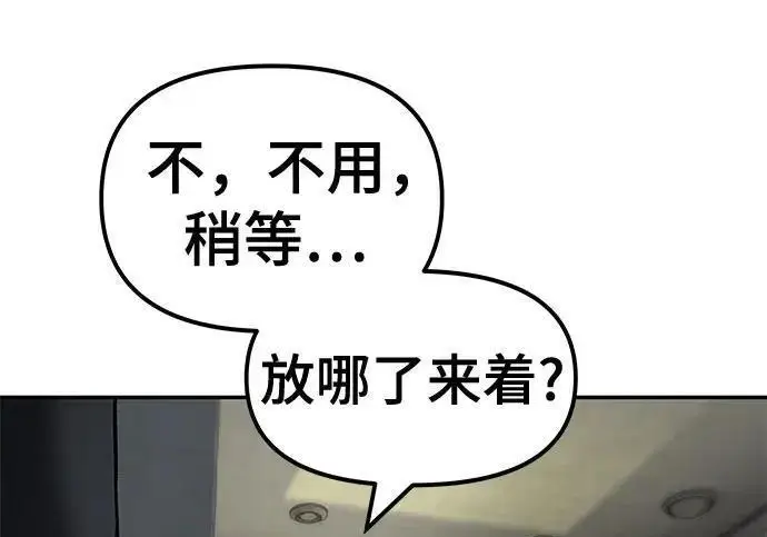漫画《校霸负责人》第172话第182张图