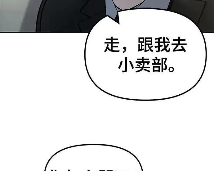 漫画《校霸负责人》第172话第193张图