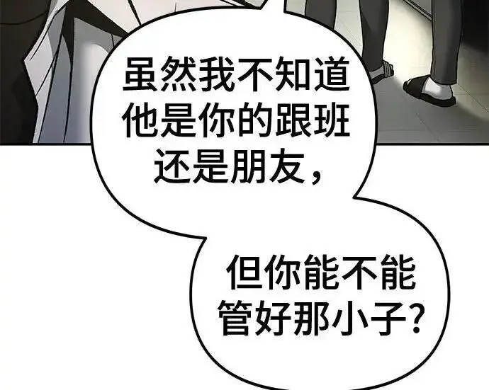 漫画《校霸负责人》第172话第215张图