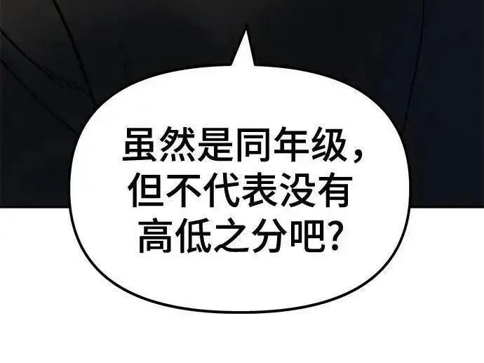 漫画《校霸负责人》第172话第219张图