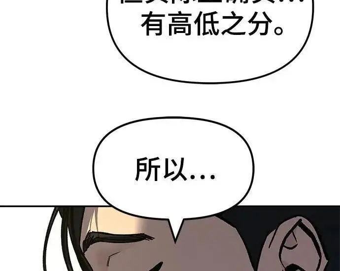 漫画《校霸负责人》第172话第223张图