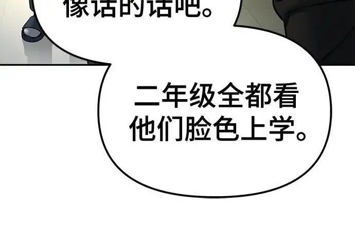 漫画《校霸负责人》第172话第251张图