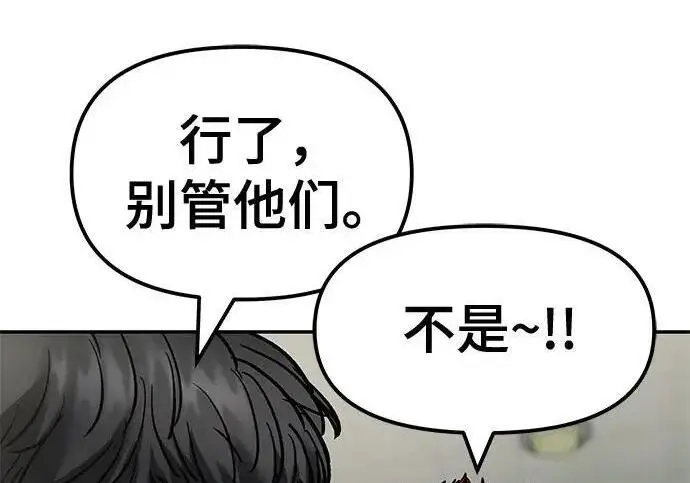 漫画《校霸负责人》第172话第252张图
