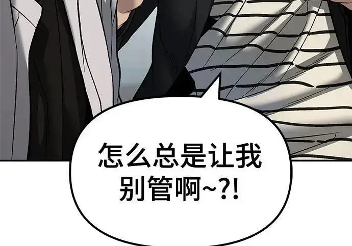 漫画《校霸负责人》第172话第254张图