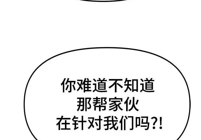 漫画《校霸负责人》第172话第255张图