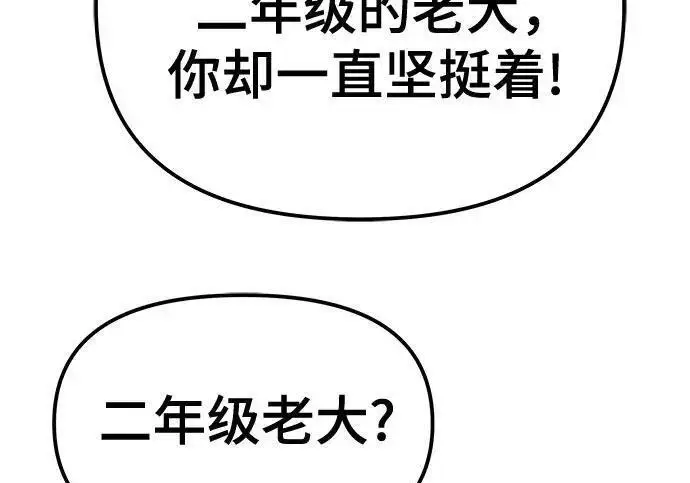 漫画《校霸负责人》第172话第258张图