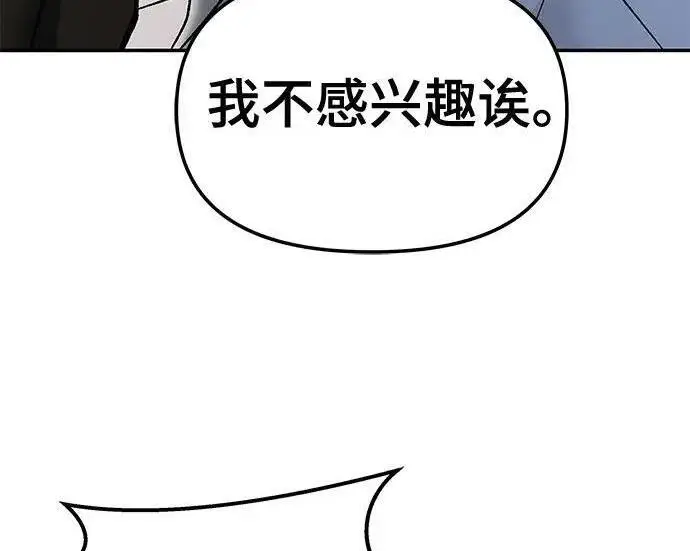 漫画《校霸负责人》第172话第261张图
