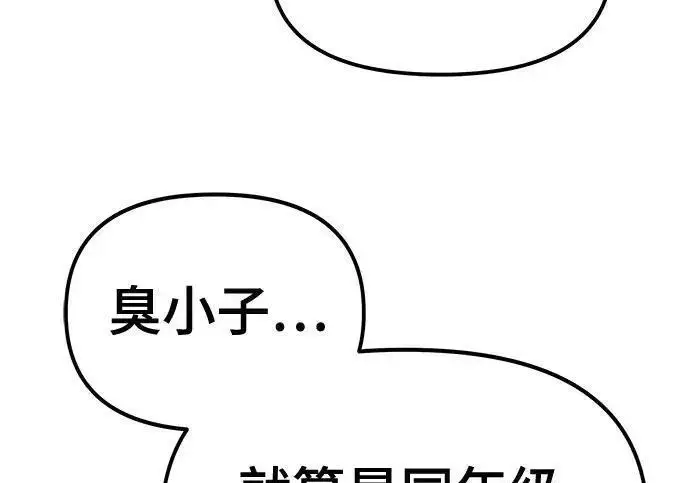 漫画《校霸负责人》第172话第27张图