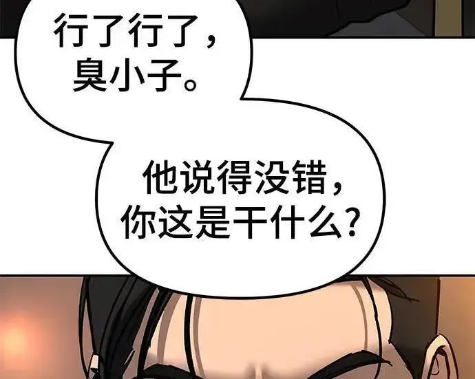 漫画《校霸负责人》第172话第283张图