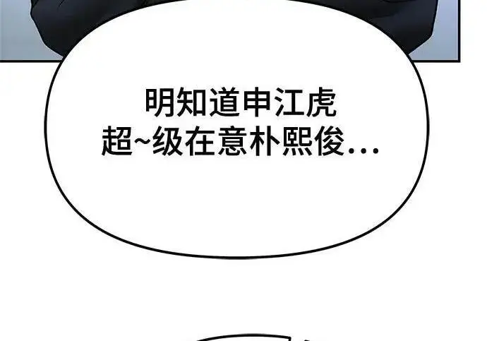 漫画《校霸负责人》第172话第48张图