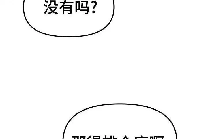 漫画《校霸负责人》第173话第170张图