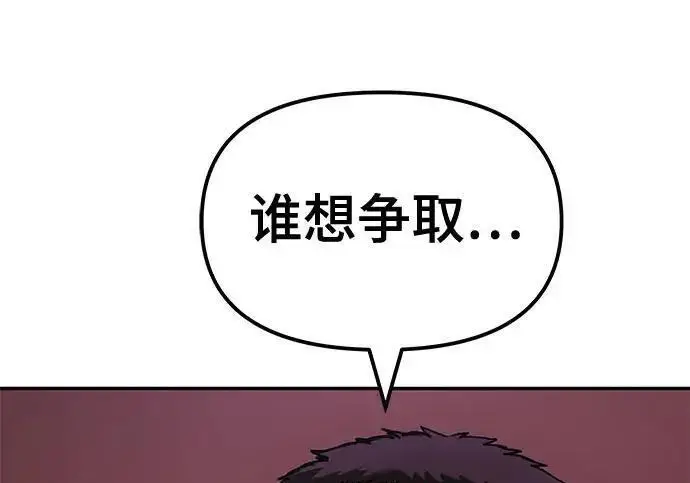 漫画《校霸负责人》第173话第174张图