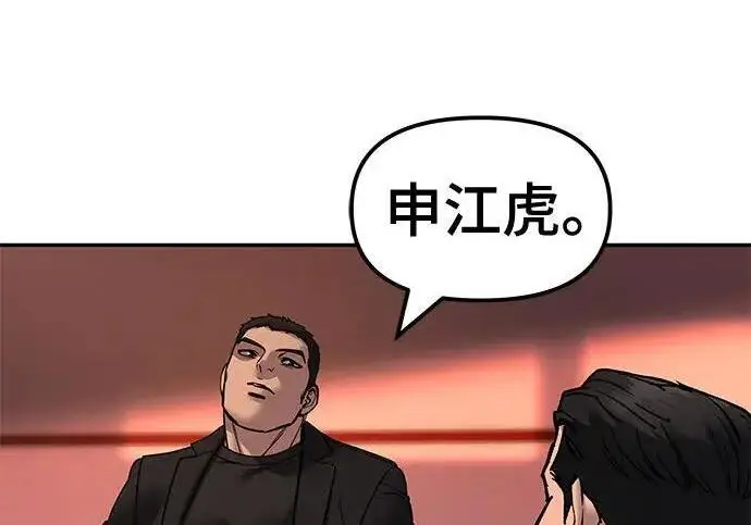 漫画《校霸负责人》第173话第206张图