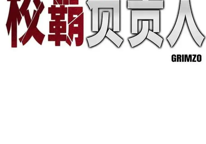 漫画《校霸负责人》第173话第23张图