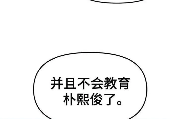 漫画《校霸负责人》第173话第243张图