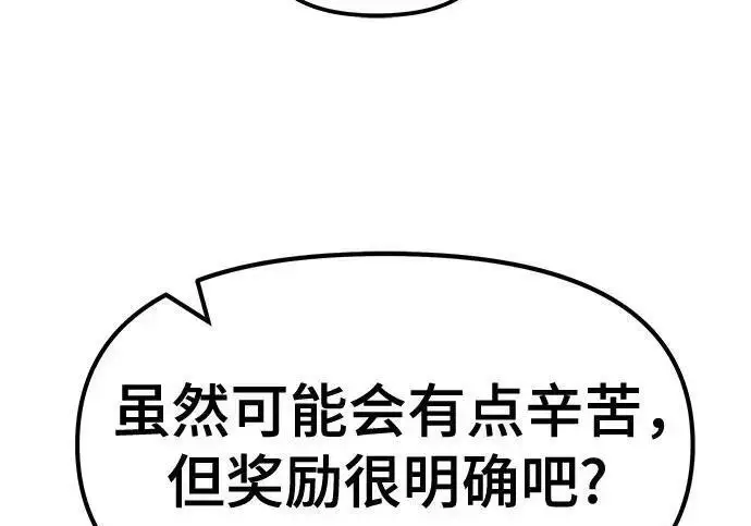 漫画《校霸负责人》第173话第246张图
