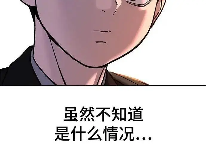 漫画《校霸负责人》第173话第254张图