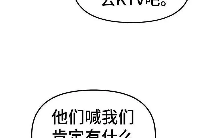 漫画《校霸负责人》第173话第40张图