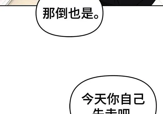 漫画《校霸负责人》第173话第59张图