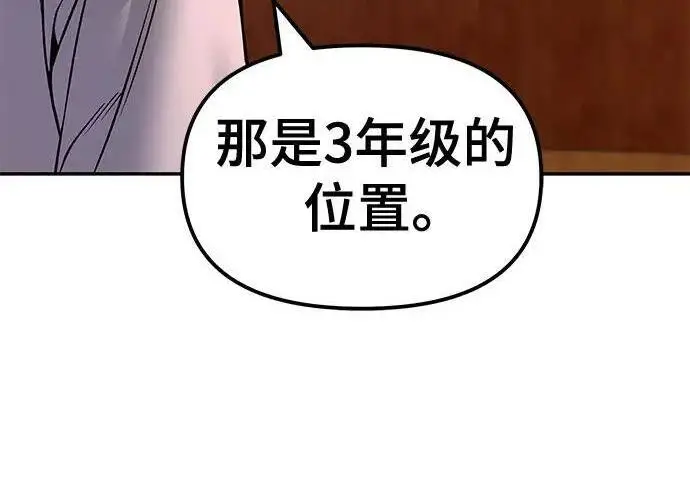漫画《校霸负责人》第173话第75张图