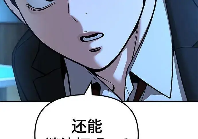 漫画《校霸负责人》第174话第172张图