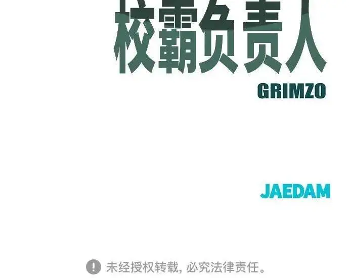 漫画《校霸负责人》第174话第227张图