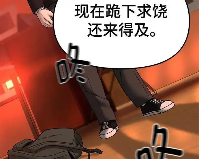 漫画《校霸负责人》第174话第32张图