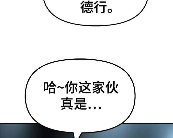 漫画《校霸负责人》第174话第78张图