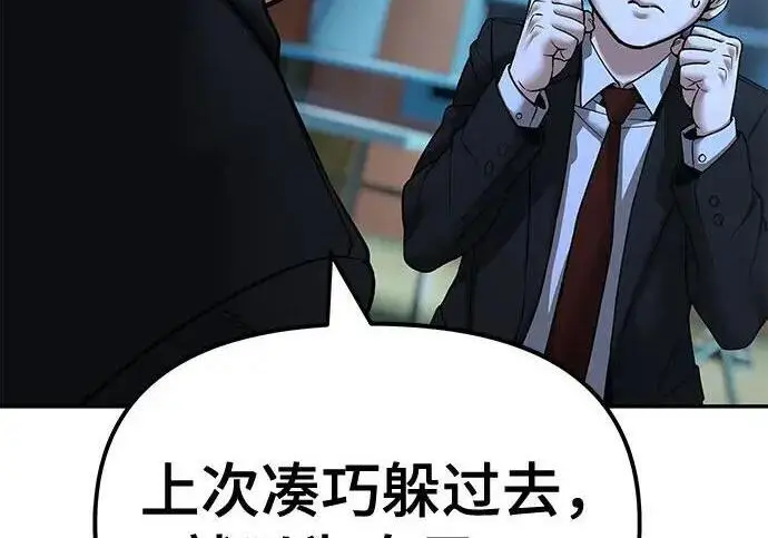 漫画《校霸负责人》第174话第80张图