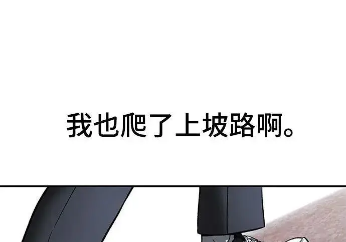 漫画《校霸负责人》第175话第117张图