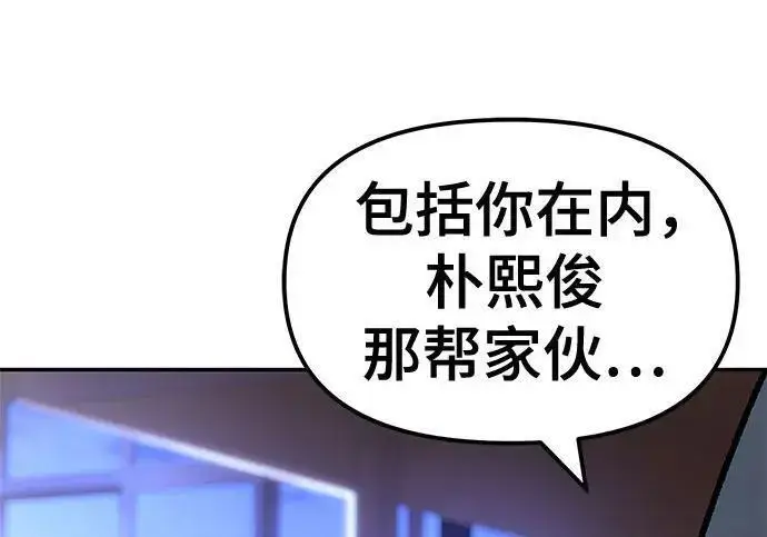 漫画《校霸负责人》第175话第138张图
